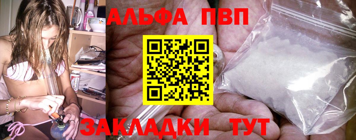A-PVP  Alpha PVP мука  Вход с VPN  Кропоткин 