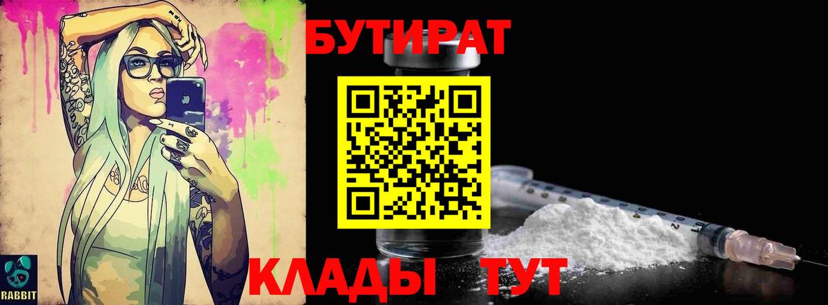 БУТИРАТ GHB Кропоткин