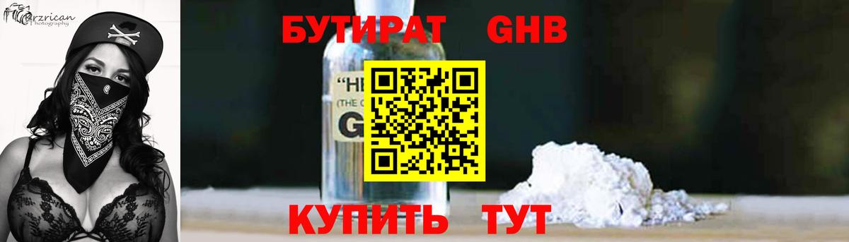 Кропоткин  БУТИРАТ 99%  Вход с VPN 