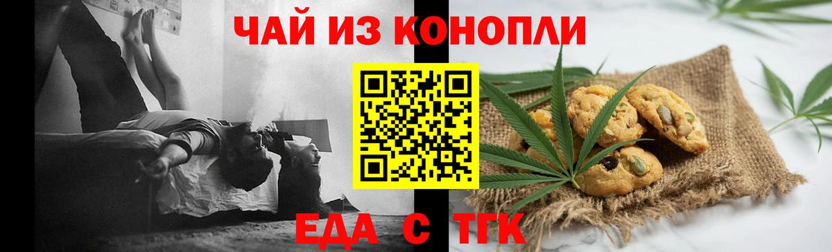 Еда ТГК конопля Кропоткин