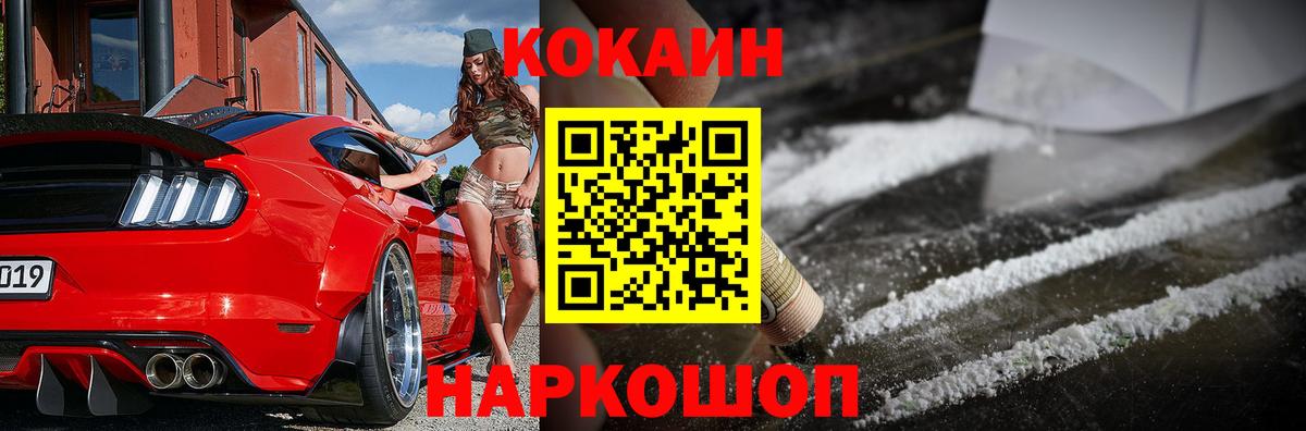 КОКАИН Боливия  КОКАИН  Вход с VPN  Кропоткин  COCAIN Перу 