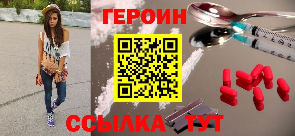 Героин Афган  Вход с VPN  Героин  Кропоткин 