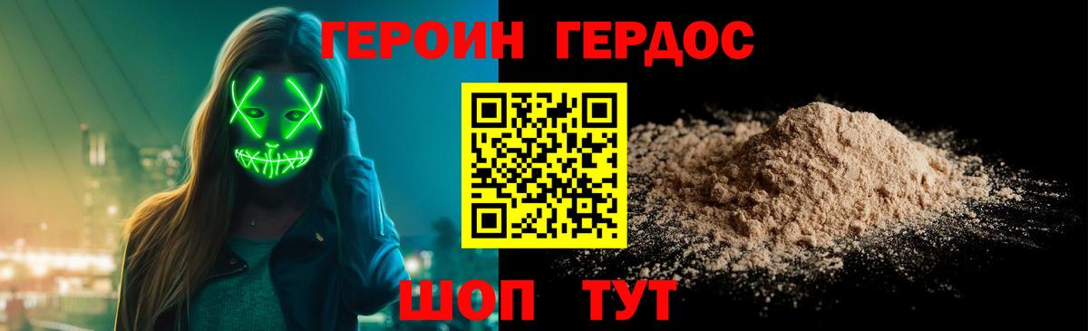 ГЕРОИН герыч Кропоткин
