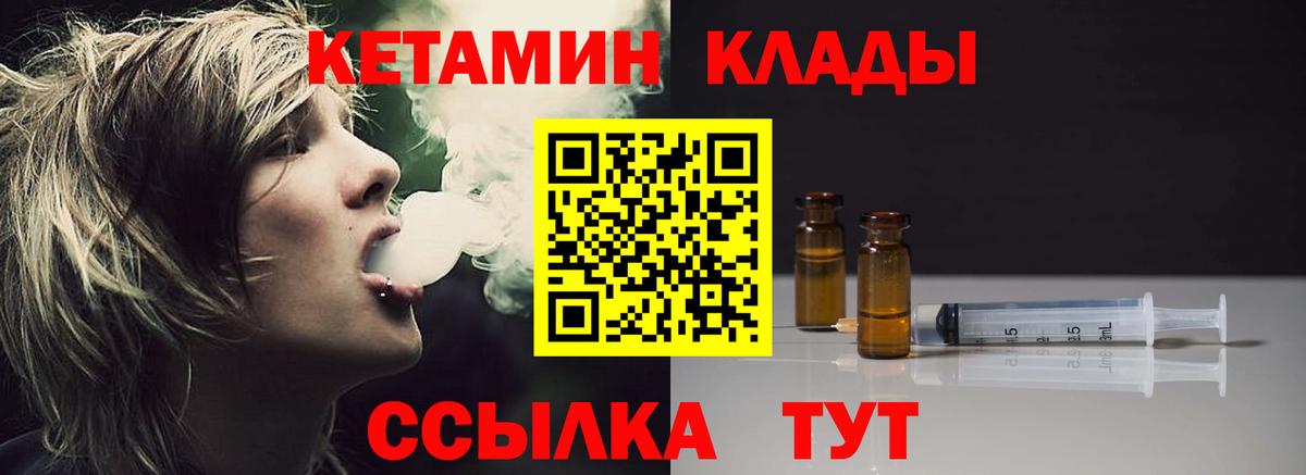 Кетамин VHQ Кропоткин