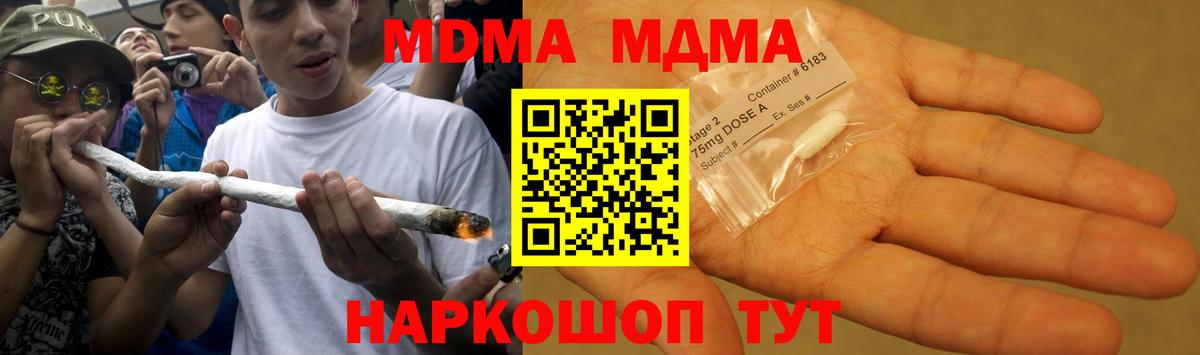 MDMA crystal  Вход с VPN  МДМА  Кропоткин  МДМА молли 