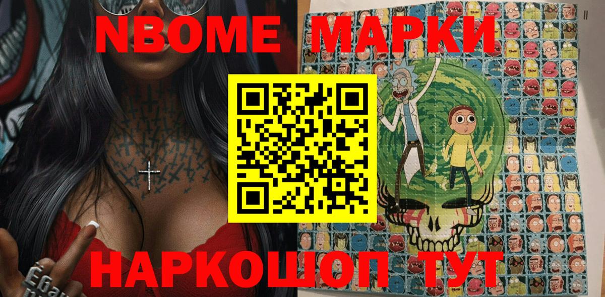 Марки NBOMe  Марки NBOMe 1500мкг  Вход с VPN  Кропоткин 