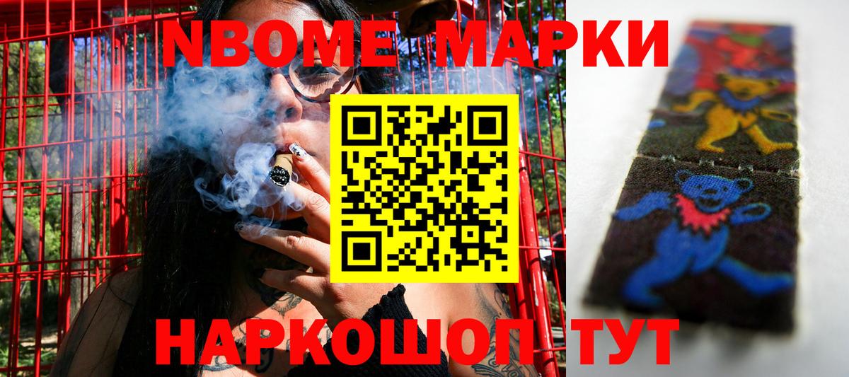 Марки 25I-NBOMe 1,8мг Кропоткин