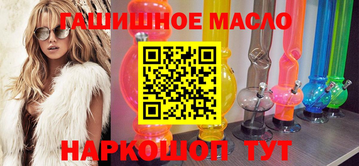 ТГК THC oil Кропоткин